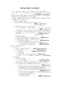 被子植物门分科检索表