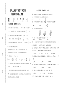 北师大版五年级数学下册期中考试试卷及答案