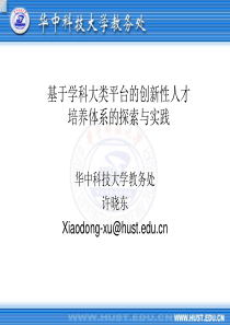 基于学科大类平台的创新性人才