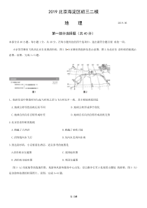 2019年北京市海淀区初三二模——地理