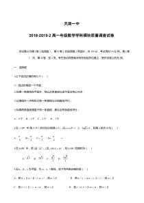 天津市第一中学2018-2019学年高一下学期期中考试数学试题(附答案)