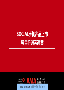 SOCIAL手机产品上市整合行销沟通案--rodgers