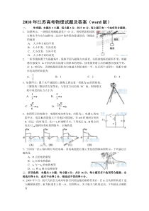 2010年江苏高考物理试题及答案(word版)