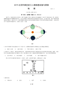 2019北京怀柔区初三二模地理试卷与答案