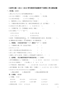 北师大版四年级数学下册第三单元试卷1