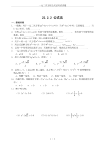 一元二次方程公式法考试试题