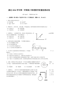 上海市2017嘉定区高三物理一模试卷(含答案)