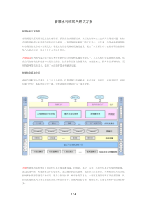 智慧水利物联网解决具体方案