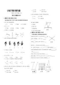 2019新人教版七年级数学下册第一次月考试题及答案