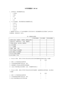 生存质量量表(SF-36)