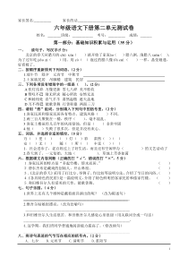 人教版六年级下册语文试卷第二单元测试题