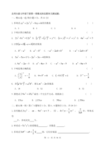 北师大版数学七年级下册第一章到第七章单元测试题-含答案---共10套)