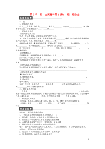 高中化学-第4章-材料家族中的元素4.2-铝金属材料同步教学案-鲁科版必修1