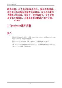 openstack安装手册(半中文版)