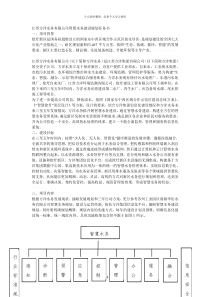 方洋水务有限公司智慧水务建设规划任务书