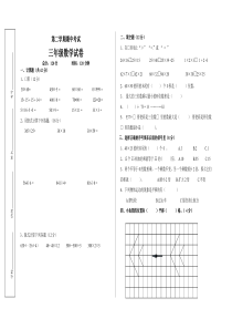 北师大版三年级下册数学期中测试卷