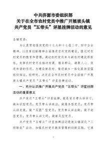 中共济源市委组织部关于在全市农村党员中推广开展坡头镇共产党员“