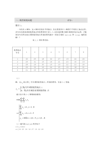 大学数学建模实习报告作业汇总