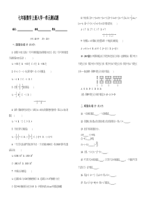 2018年七年级数学单元测试题