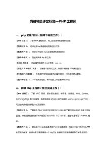 php工程师等级评定标准