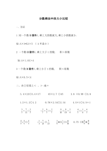 分数乘法中的大小比较