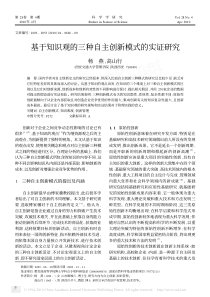 基于知识观的三种自主创新模式的实证研究