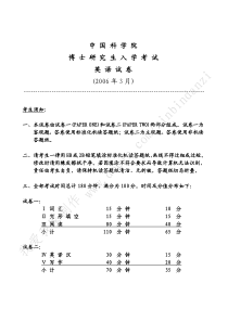 中国科学院博士研究生入学考试英语2006年3月试题及详细答案