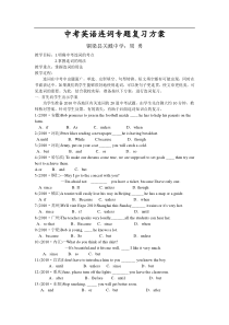 中考英语连词复习