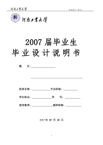 刮板输送机毕业设计计算说明书