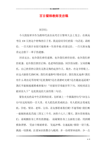 百日誓师教师发言稿