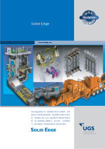 SolidEdge-产品设计的理想选择