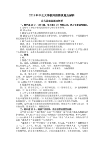 中北大学教师招聘真题及解析(公共基础、专技岗位、辅导员)