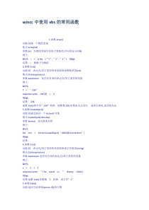 wincc中使用vbs的常用函数