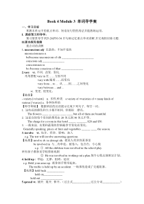 外研社必修四-Module-3-body-language-and-non-verbal-commu