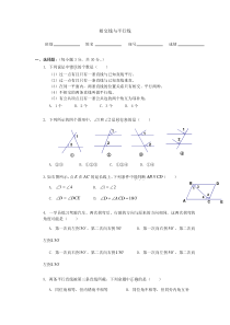 2016最新鲁教版六年级下册数学第七章《相交线与平行线》单元测试题