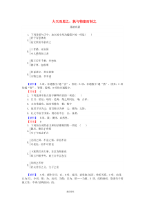 高中语文第3单元《荀子》选读大天而思之-孰与物畜而制之课时作业新人教版选修《先秦诸子选读》