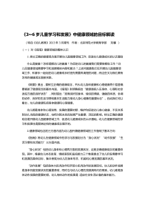 《3-6岁儿童学习和发展》中健康领域的目标解读——刘馨--资料