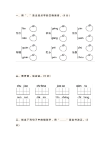 2020年统编版小学三年级语文下册《第二单元》测试试卷及答案