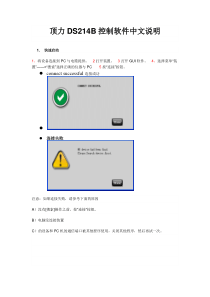 顶力DS214B控制软件中文说明