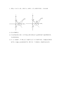 几道一次函数的代几综合题