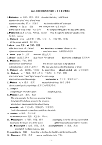 2018年高考英语词汇解析-史上最完整版