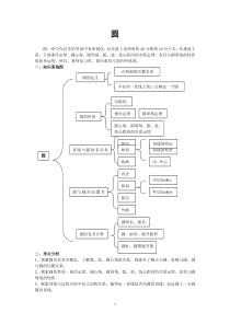 圆北师大版九年级下册知识点及题库