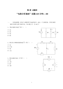 电路分析基础试题大全及答案