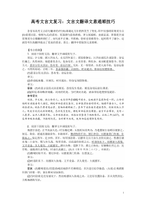 高考文言文复习：文言文翻译文意通顺技巧