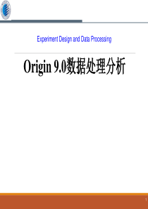 origin-9.0数据处理与分析-贺斌