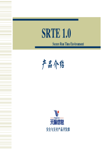 SRTE产品介绍