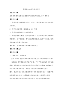 小数的初步认识练习课教学设计