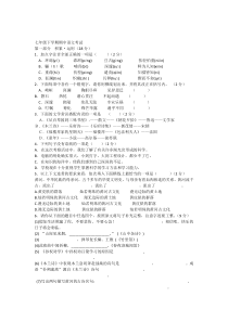 人教版七年级下册语文期中考试(含答案)