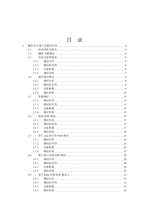 SRX防火墙产品测试内容