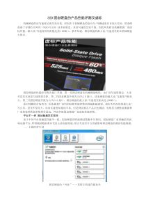 SSD固态硬盘的产品性能评测及虚标